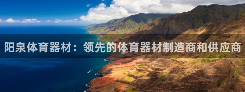 极悦平台的注册流程及注意事项是什么：阳泉体育器材：领