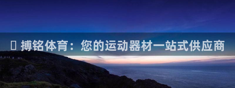 极悦平台注册申请流程详解图片：☑ 搏铭体育：您的运动